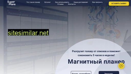 superplans.ru alternative sites