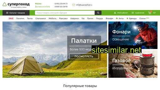 superpohod.ru alternative sites