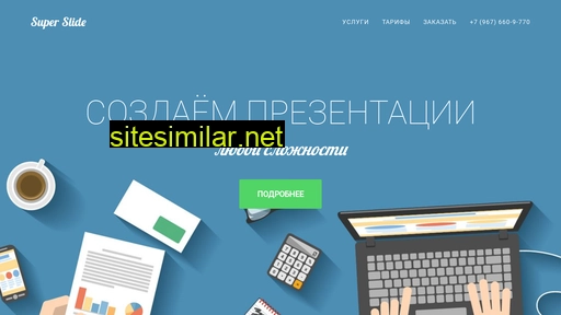 superslide.ru alternative sites