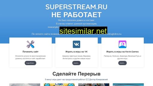superstream.ru alternative sites
