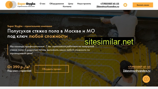 superstygka.ru alternative sites