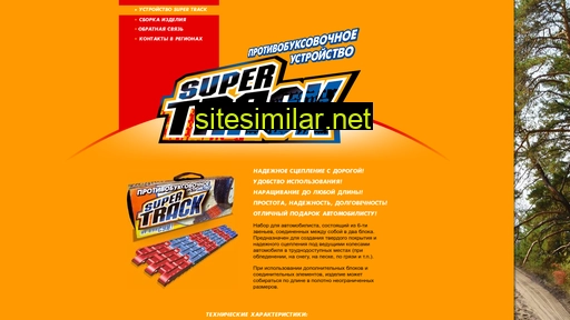 supertrack.ru alternative sites