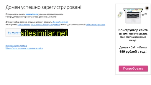 supervirus.ru alternative sites