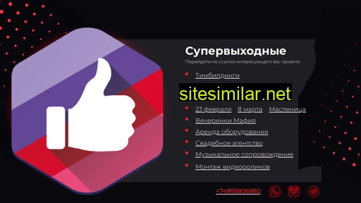 superweekend.ru alternative sites