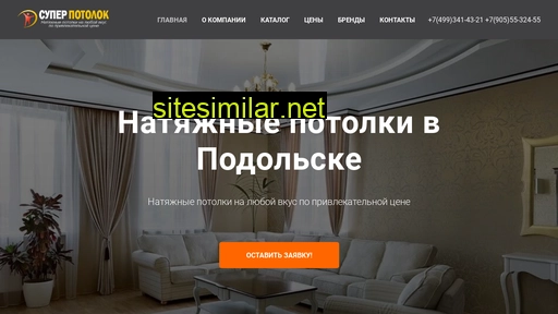 supotolok.ru alternative sites