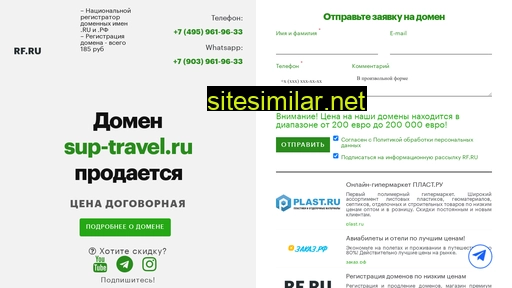 sup-travel.ru alternative sites