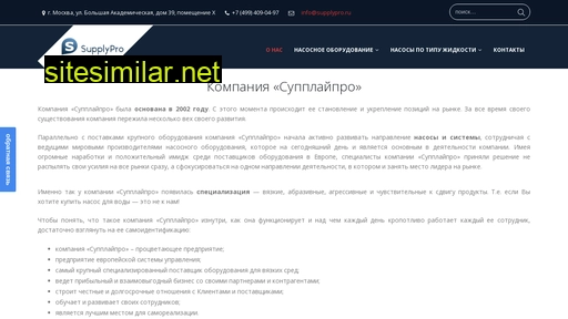 supplypro.ru alternative sites