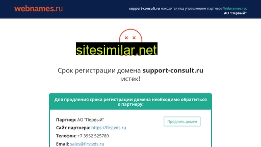 support-consult.ru alternative sites