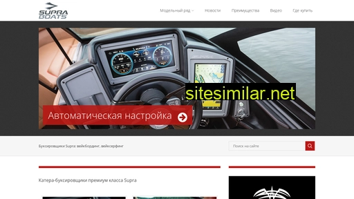 supraboats.ru alternative sites