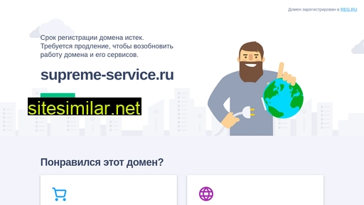 supreme-service.ru alternative sites