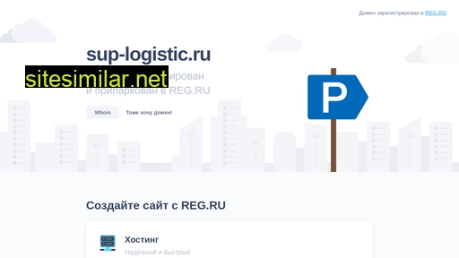 sup-logistic.ru alternative sites