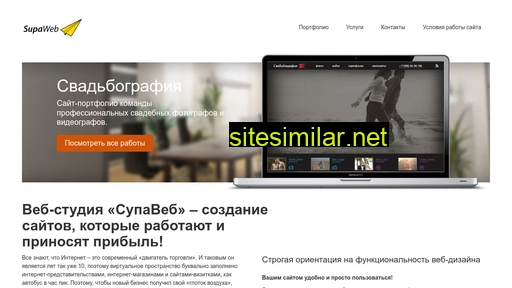supaweb.ru alternative sites