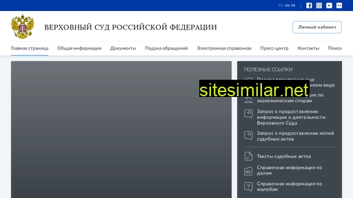 supcourt.ru alternative sites