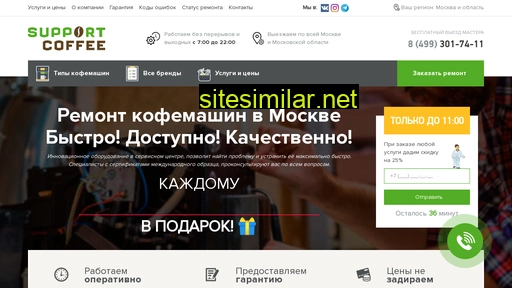 support-coffee.ru alternative sites