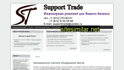 supporttrade.ru alternative sites