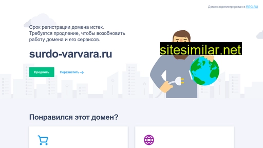surdo-varvara.ru alternative sites