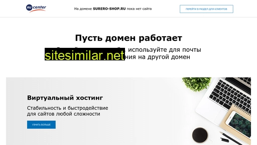 surero-shop.ru alternative sites