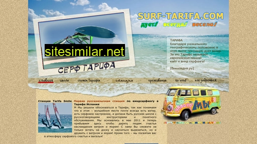 Surf-tarifa similar sites