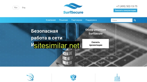 surfsecure.ru alternative sites