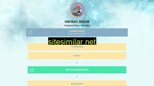 surfskatemoscow.ru alternative sites