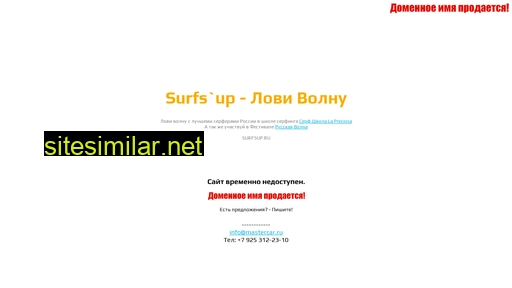 surfsup.ru alternative sites