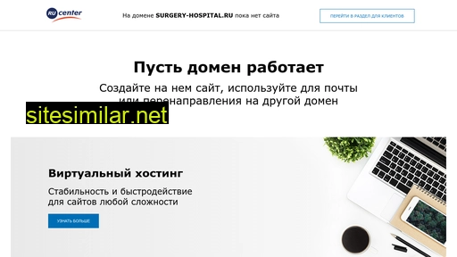 surgery-hospital.ru alternative sites