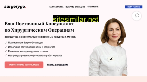 surgerygo.ru alternative sites