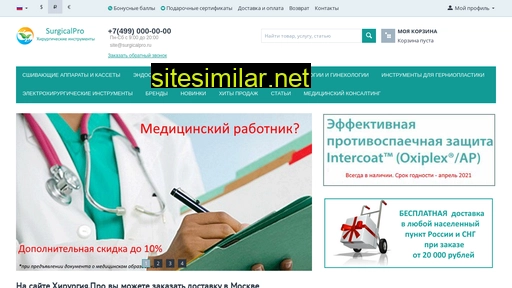surgicalpro.ru alternative sites