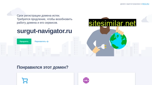 surgut-navigator.ru alternative sites