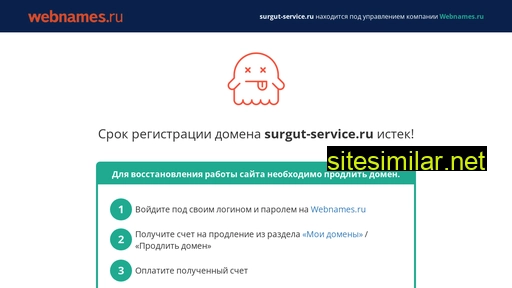surgut-service.ru alternative sites