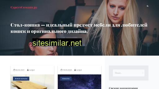 surgut-today.ru alternative sites