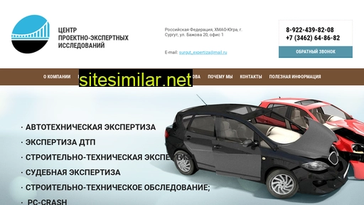 surgutexpertiza.ru alternative sites