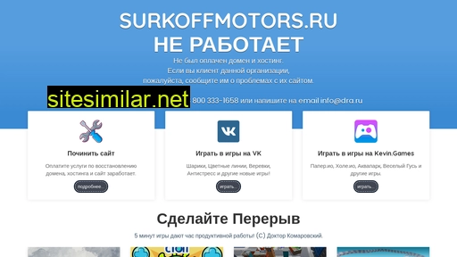 surkoffmotors.ru alternative sites