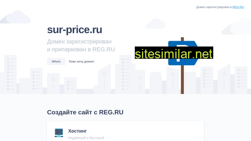 sur-price.ru alternative sites