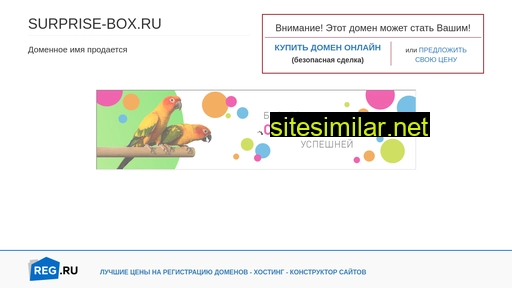 surprise-box.ru alternative sites