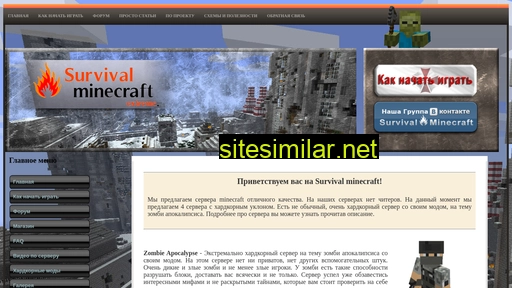 survival-minecraft.ru alternative sites