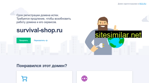 survival-shop.ru alternative sites
