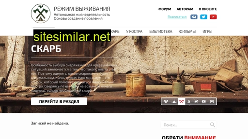 survivalmode.ru alternative sites