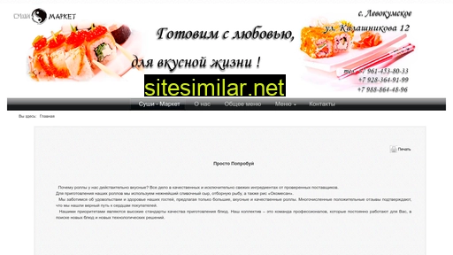 sushimarket26.ru alternative sites
