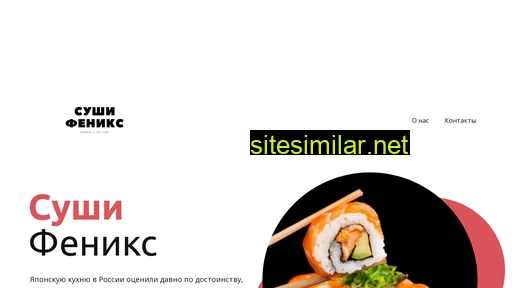 Sushi-fenix similar sites