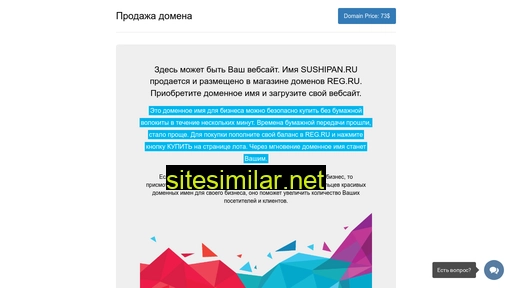 sushipan.ru alternative sites