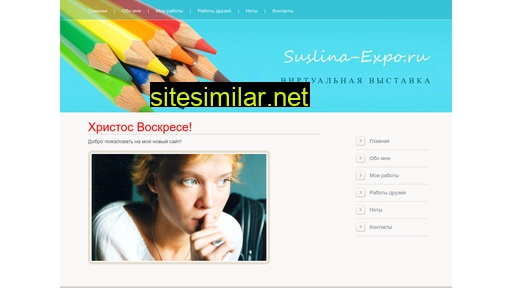 Suslina-expo similar sites