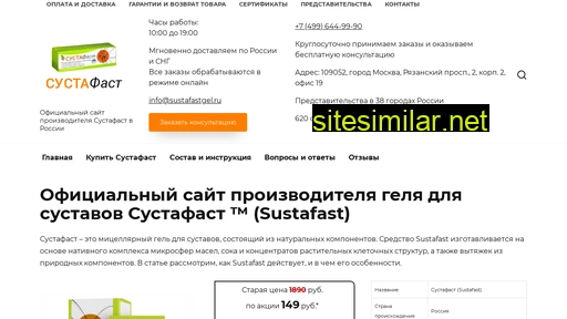 sustafastgel.ru alternative sites