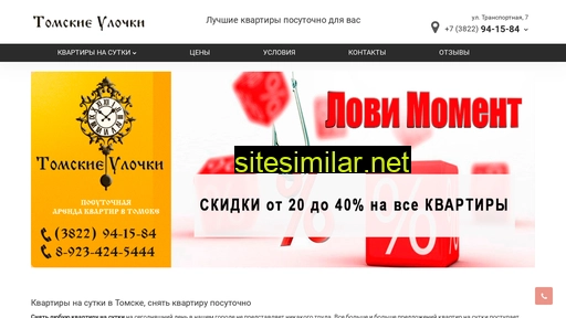 sutki-tomskstreet.ru alternative sites