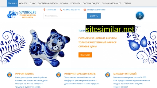 suvenir50.ru alternative sites
