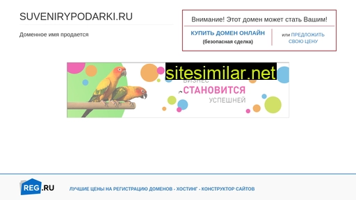 suvenirypodarki.ru alternative sites