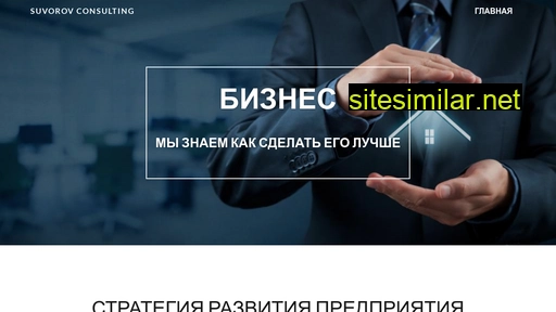 suvorov-consulting.ru alternative sites