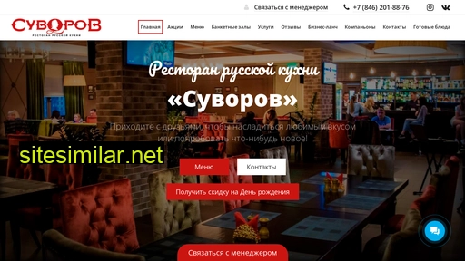 suvorov-restaurant.ru alternative sites