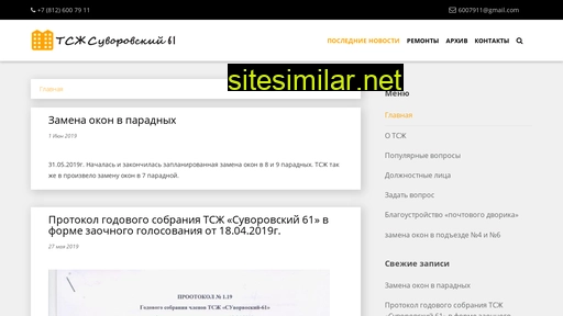 Suvorovsky61-tsj similar sites