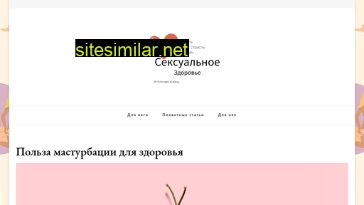 suxualhealth.ru alternative sites